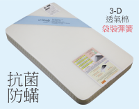 (c)*  MS(B)-2 [56x105.5x11 cm]抗菌+防蟎